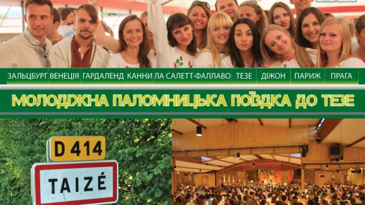 Taize-літо-2014-Венеція-Париж-Прага-Гарделенд