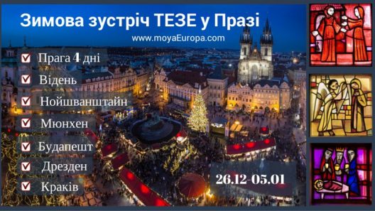 Taize Тезе Прага