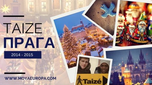 Taize зустріч Тезе Прага 2015