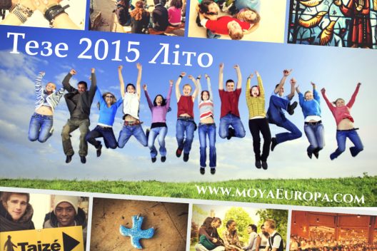 тезе-2015-літо