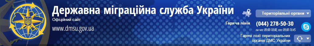 Passport Державна міграційна служба України
