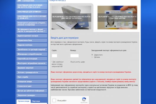Passport Перевірка стану оформлення паспорта 1