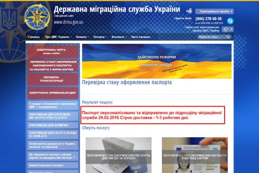 Passport Перевірка стану оформлення паспорта 2