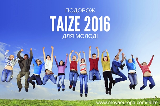 Тезе літо 2016 подорож